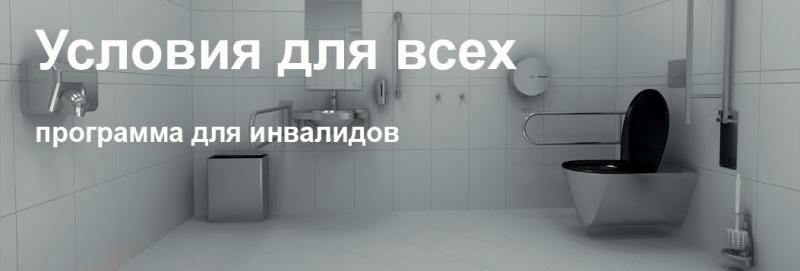 Условия для всех Условия для всех