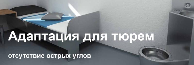 Адаптация для тюрем Адаптация для тюрем